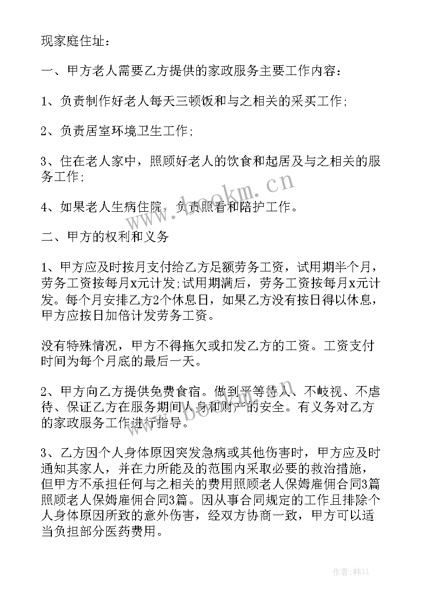 保姆工作总结及工作计划大全