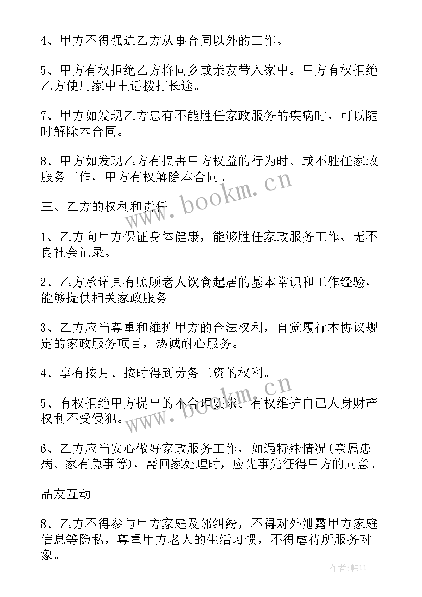 保姆工作总结及工作计划大全