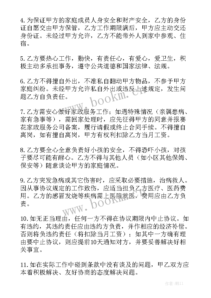 保姆工作总结及工作计划大全