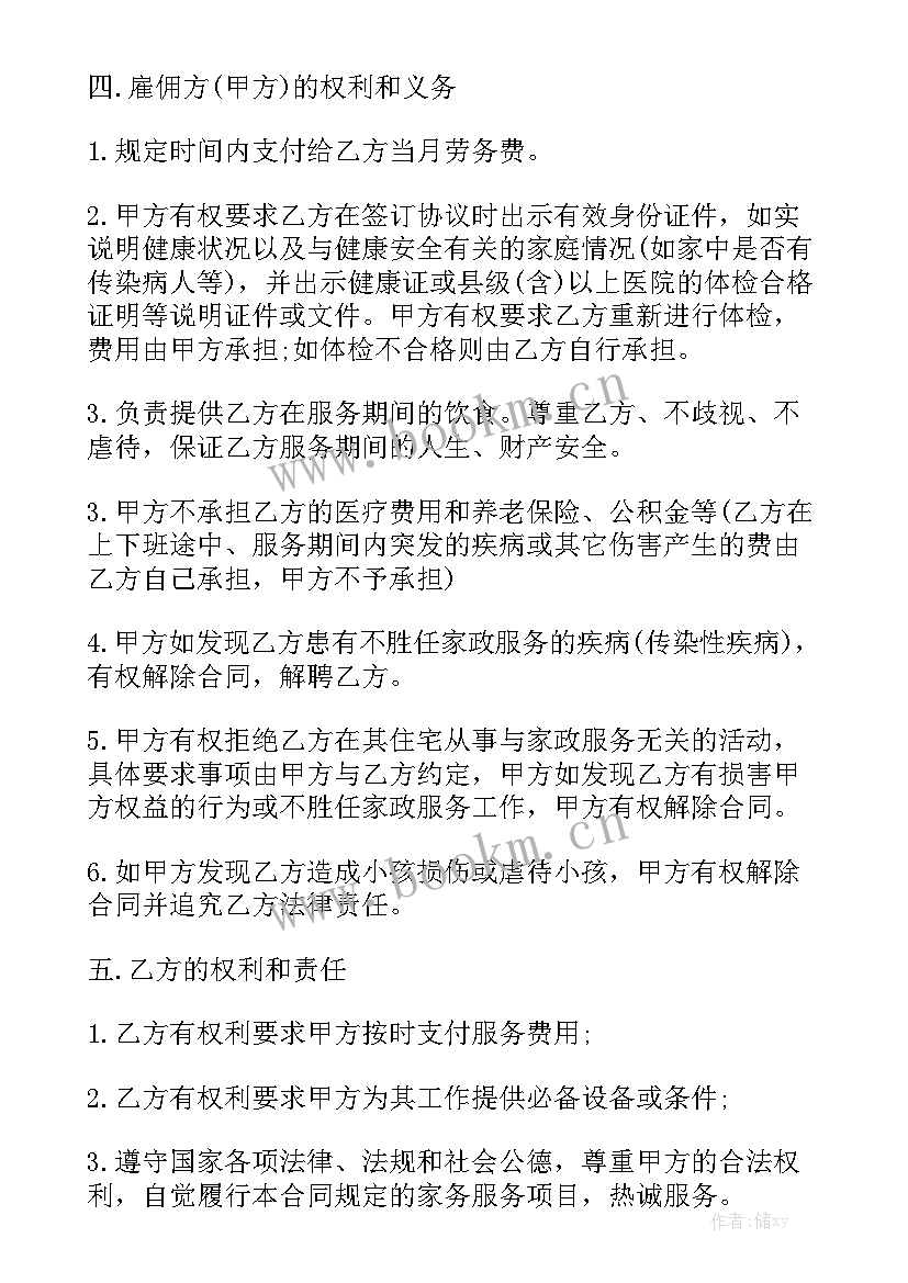 2023年保姆工作总结 保姆合同大全