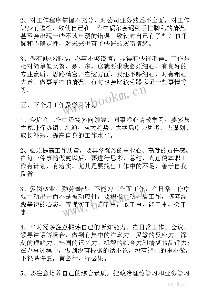 最新体卫工作措施 个人工作总结工作总结汇总