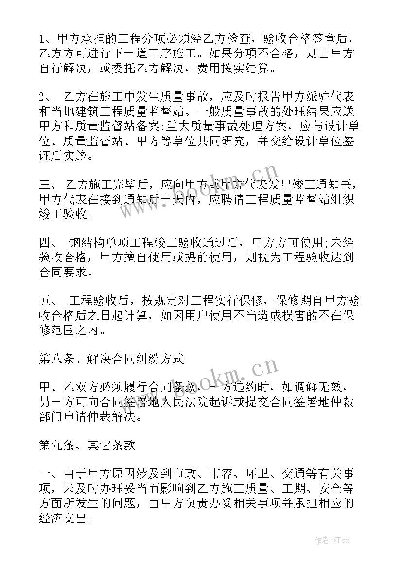 最新钢构合同简易优质