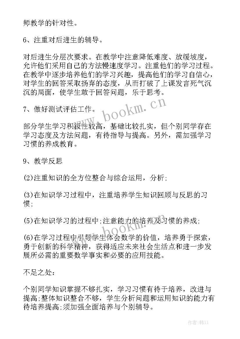 北师大七年级数学工作计划 初一上数学北师大教学工作总结(10篇)