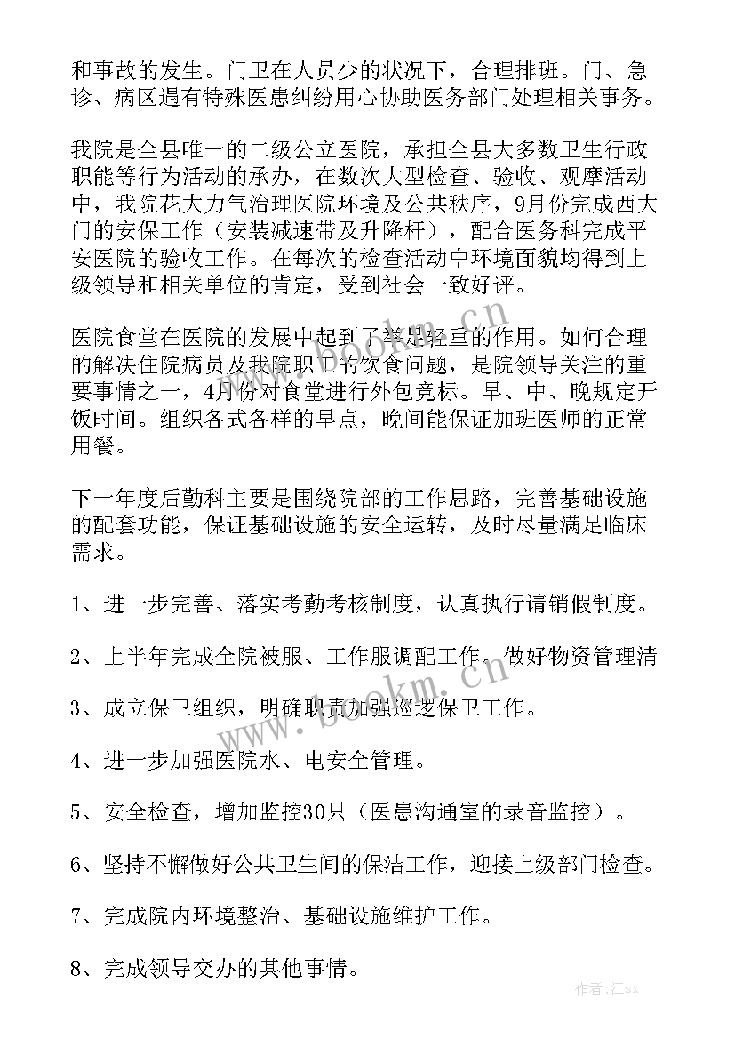 2023年新入职的医院后勤工作总结 医院后勤工作总结优质