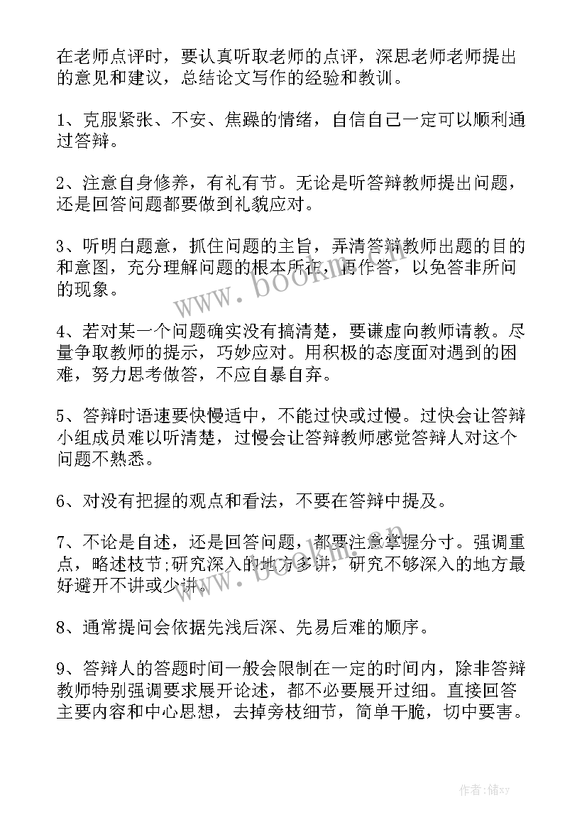 本科论文答辩小组意见(5篇)