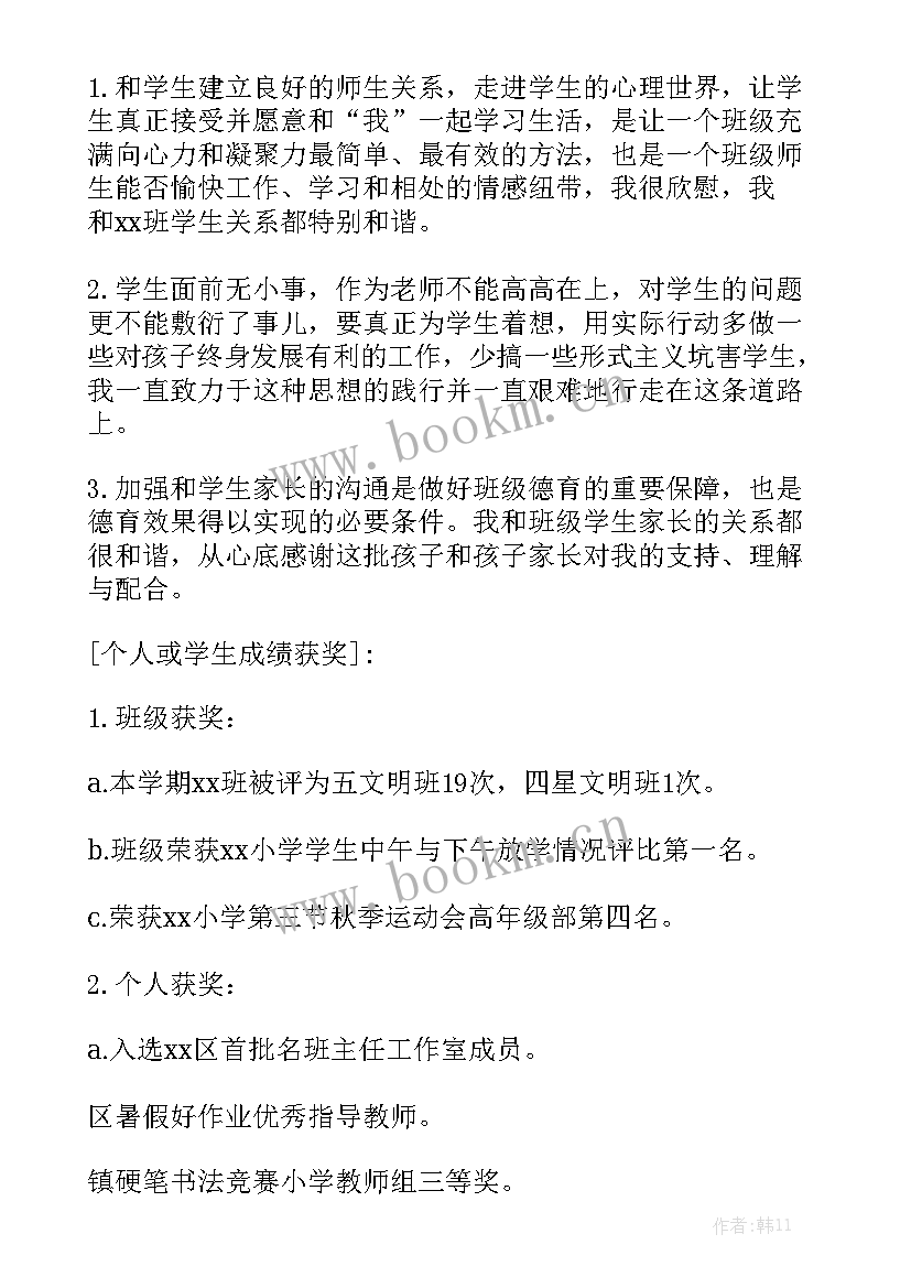 小学六年级组德育工作总结 六年级德育工作总结实用