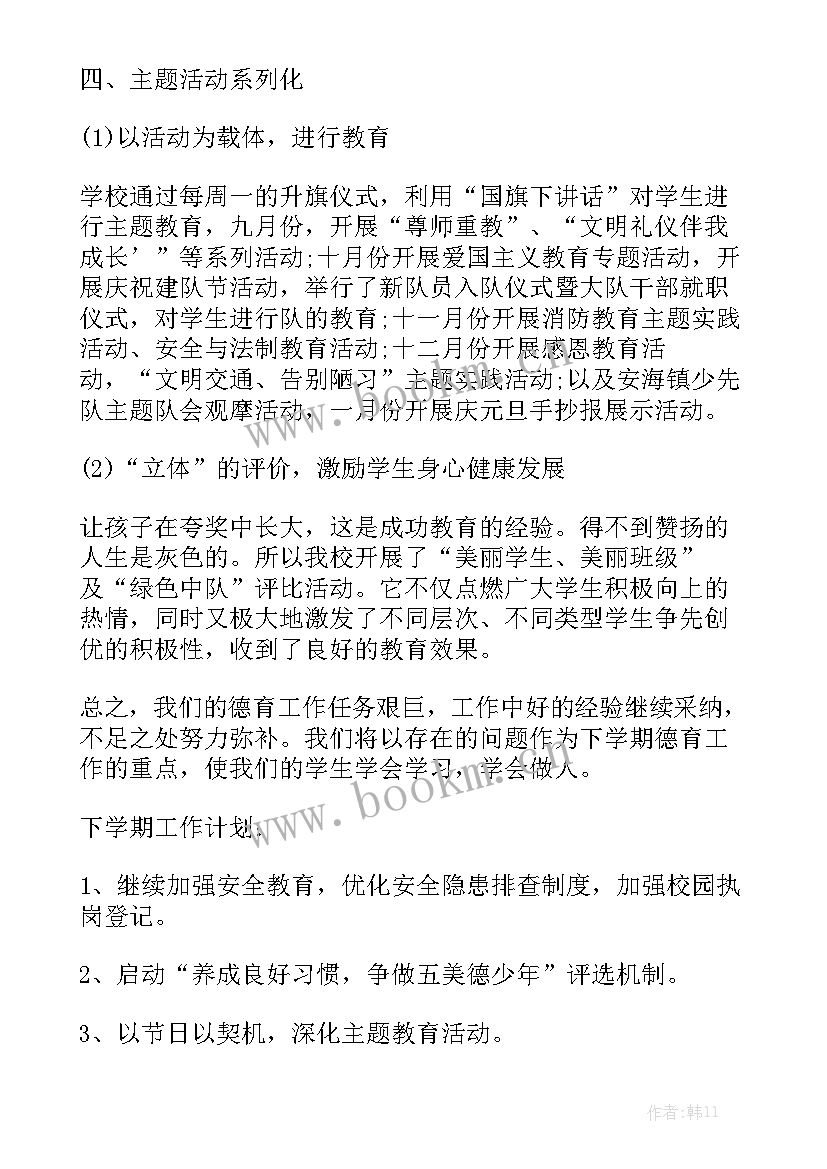 小学六年级组德育工作总结 六年级德育工作总结实用