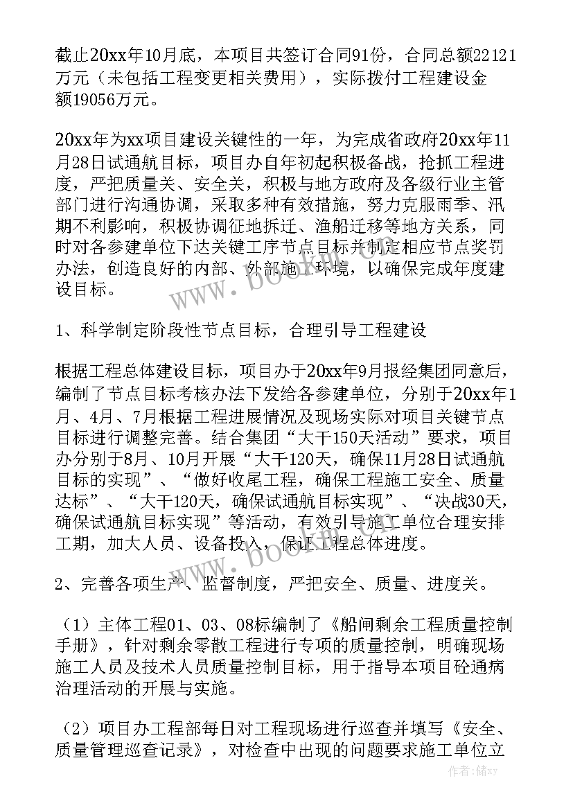 2023年弱电项目经理管理工作总结 项目经理工作总结模板