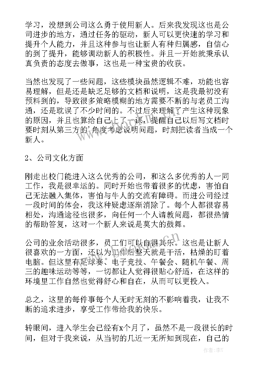 最新社工站二月工作总结会议纪要 二月份工作总结(9篇)