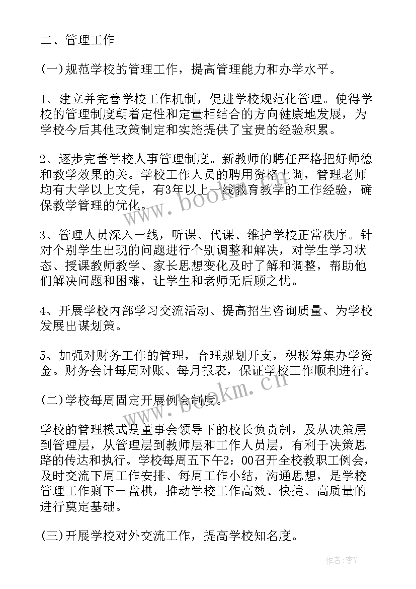 学校春节后的准备工作总结优质