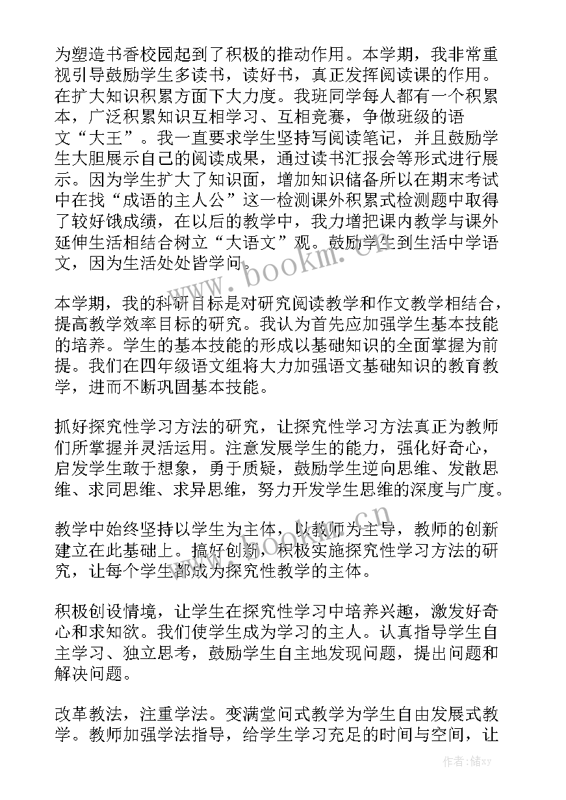 2023年手术室年度工作总结个人 四年级教学工作总结(7篇)