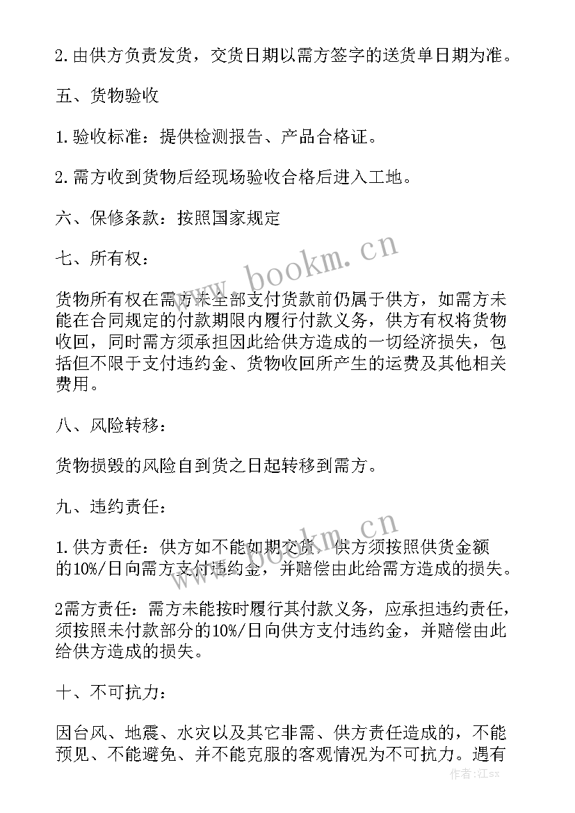 瓷砖店做分销合同大全