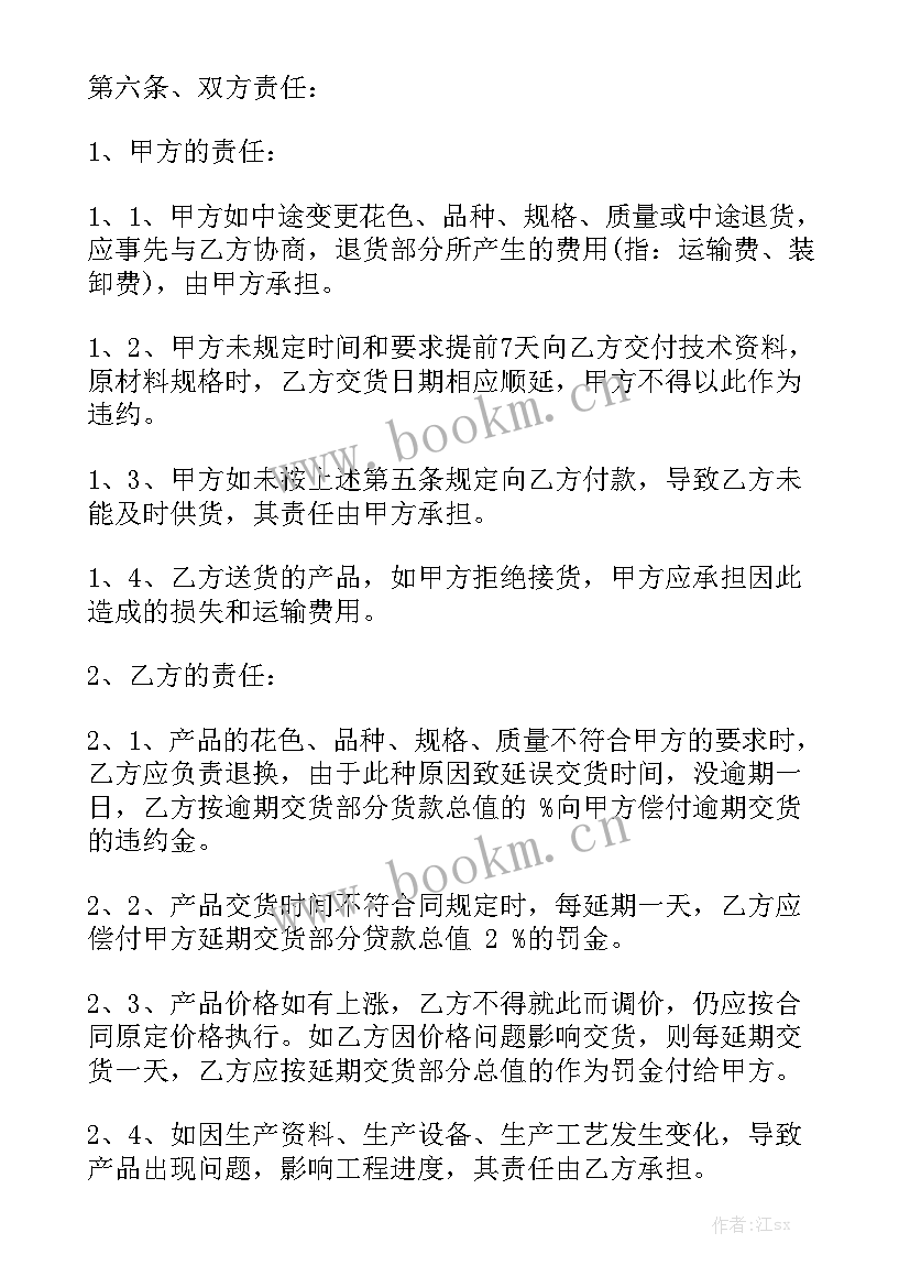 瓷砖店做分销合同大全