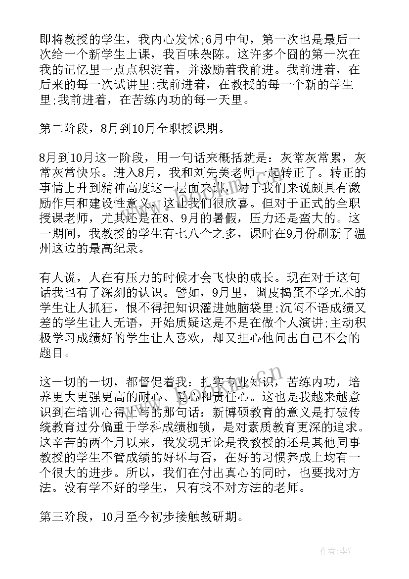 2023年辅导机构老师月底总结实用