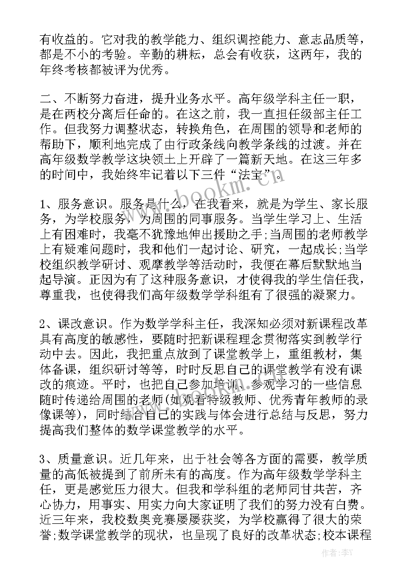 2023年辅导机构老师月底总结实用