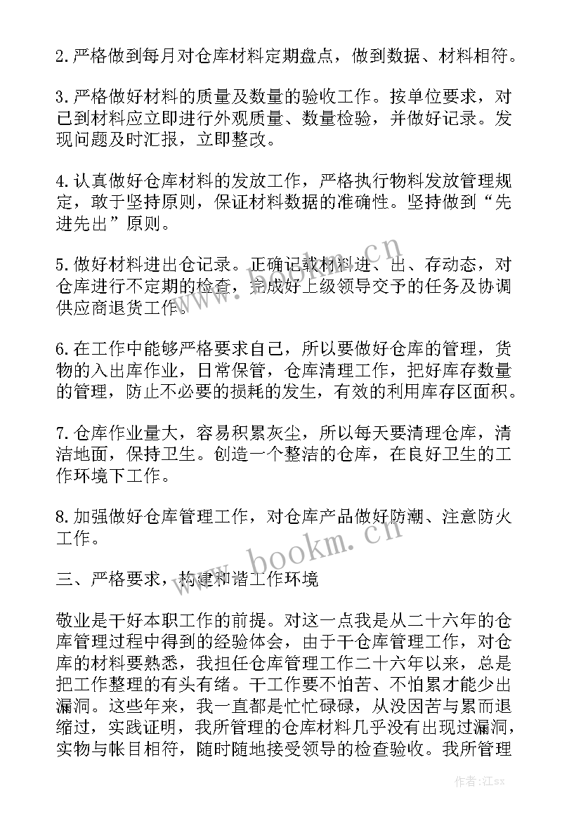 最新租赁管理年终个人工作总结报告模板