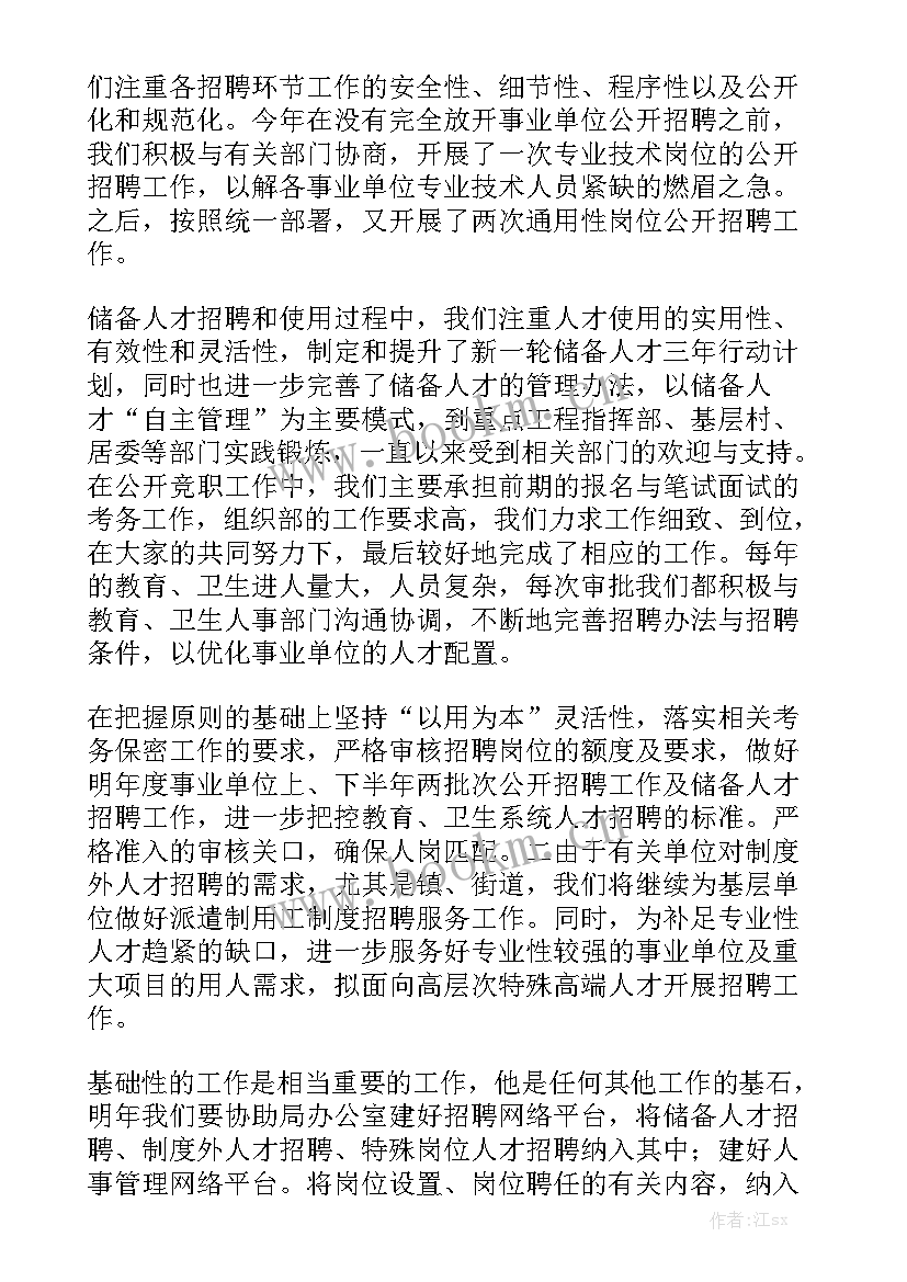 最新租赁管理年终个人工作总结报告模板