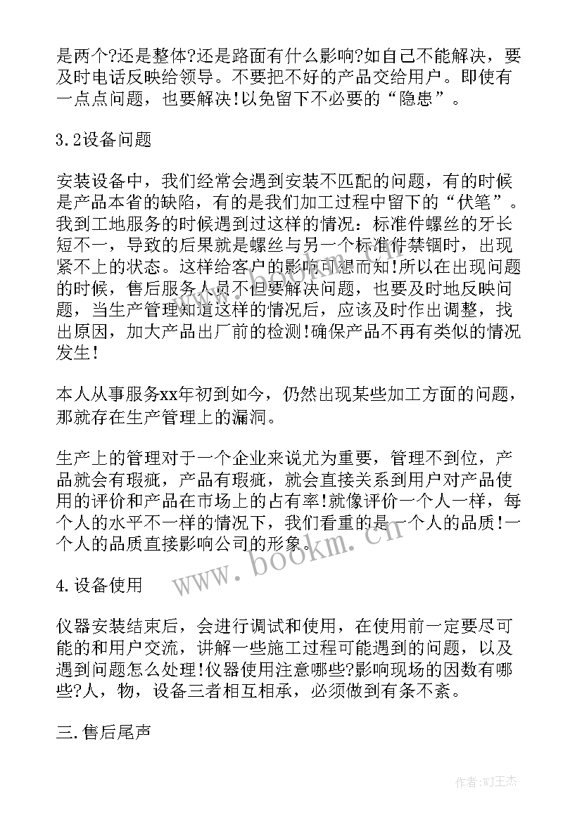 2023年售后维修服务年终总结 售后客服年度工作总结优秀