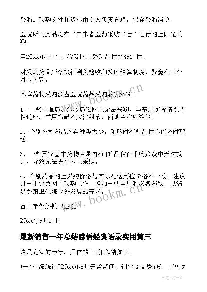 最新销售一年总结感悟经典语录实用