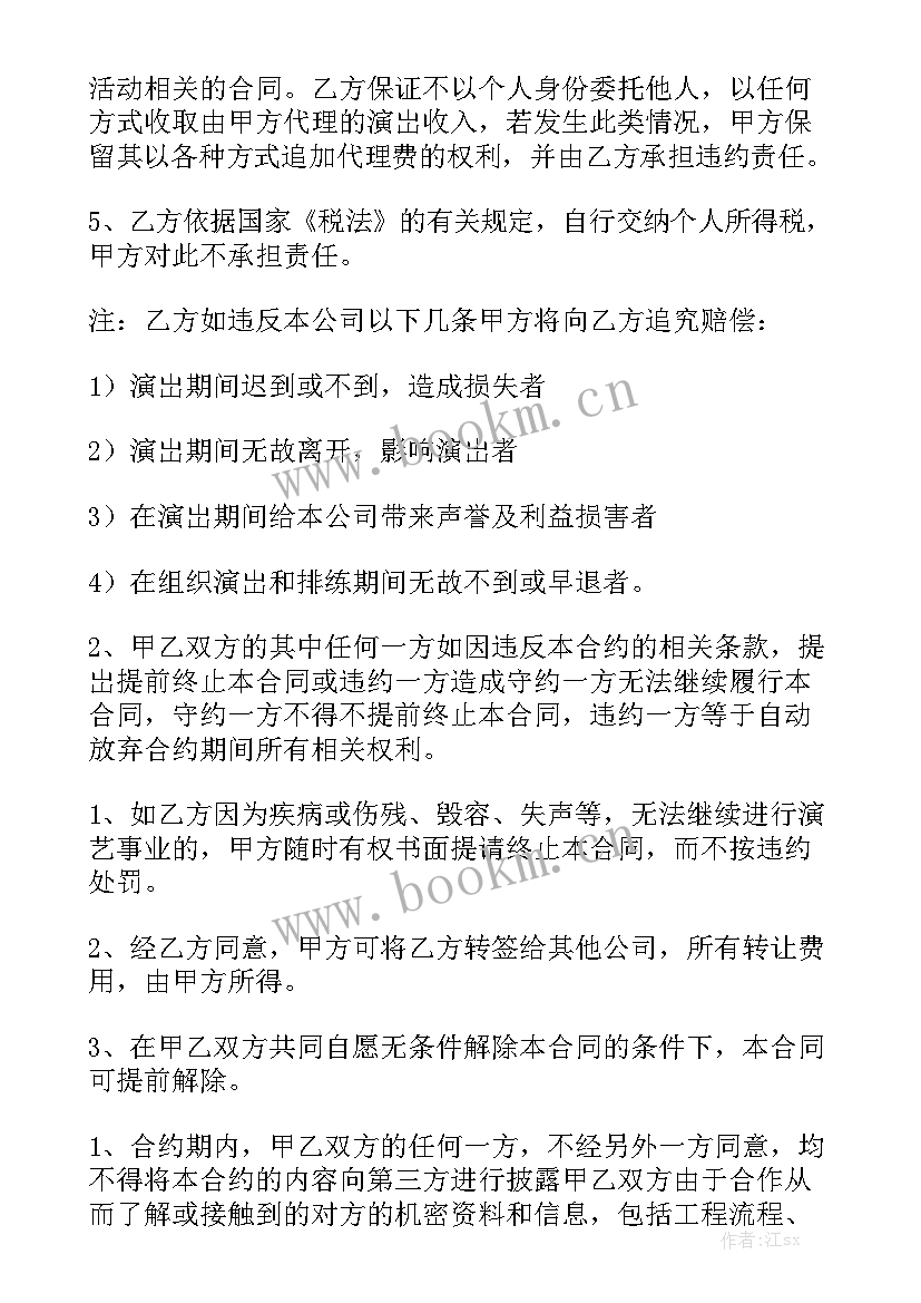 最新画家签约合同 网红签约合同共模板