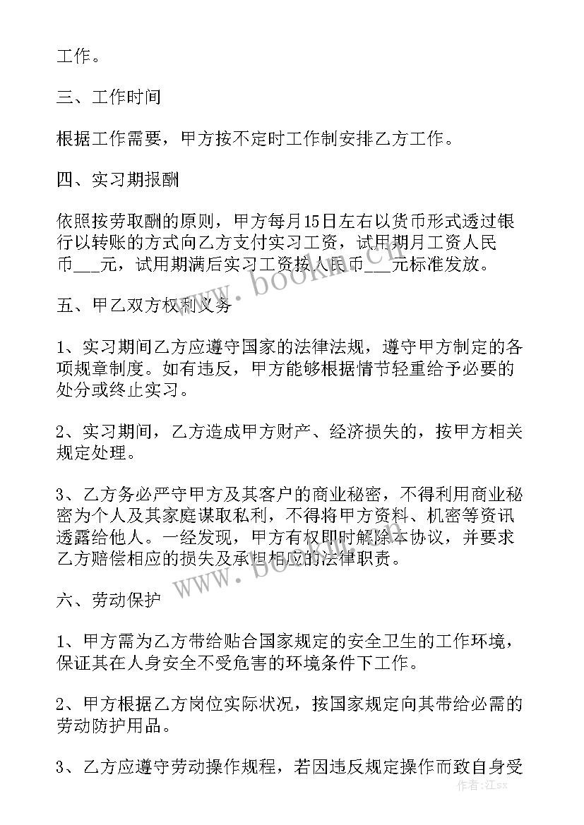 最新画家签约合同 网红签约合同共模板