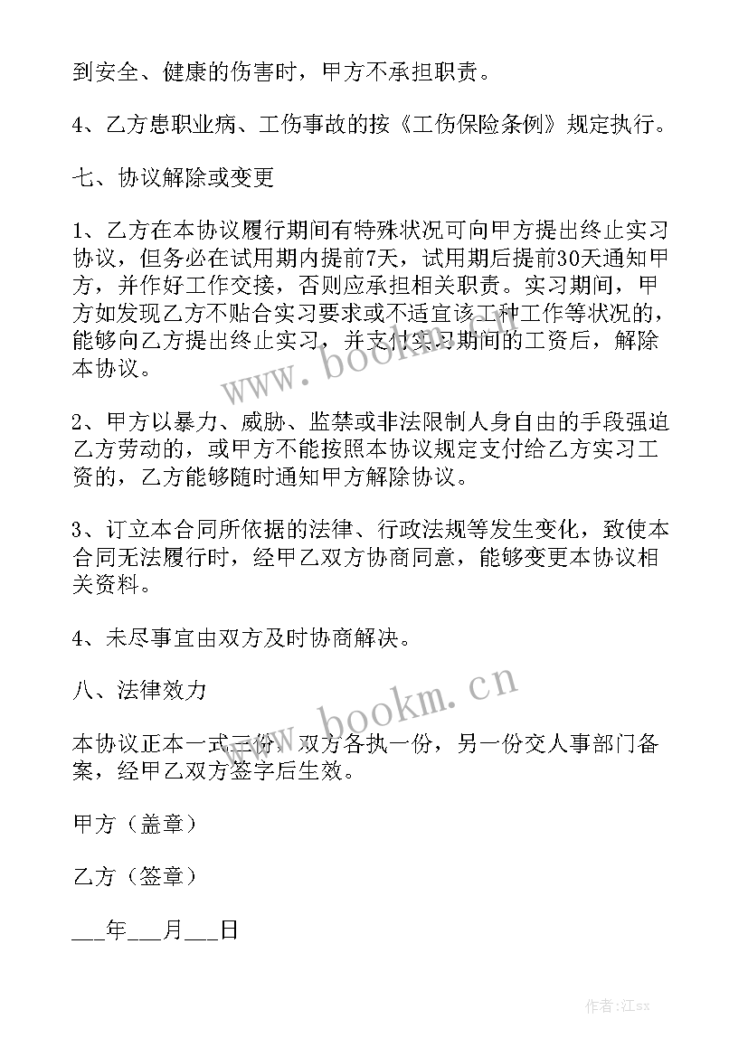 最新画家签约合同 网红签约合同共模板