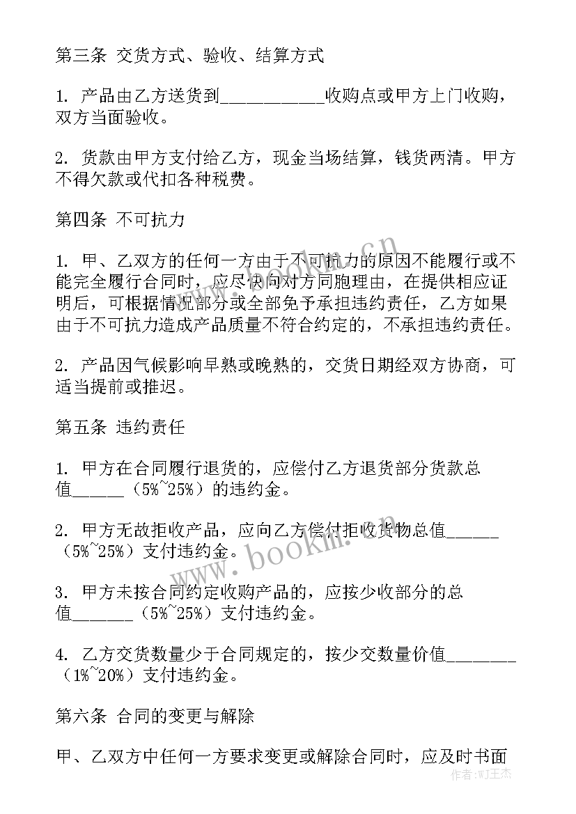 最新酒水购销合同 产品订购合同大全