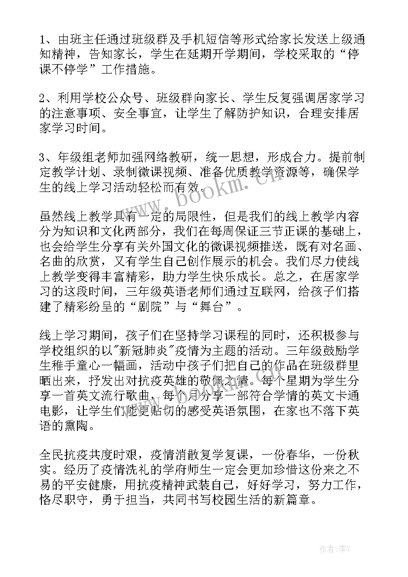 线上教育教学工作总结 线上教学工作总结模板