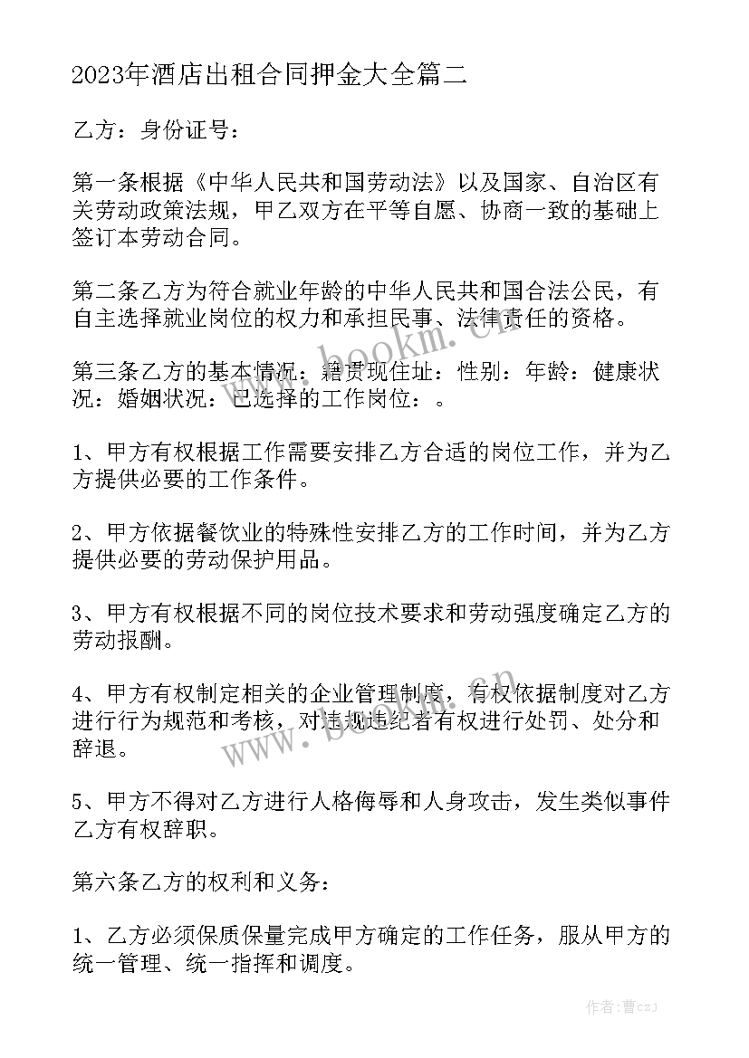 2023年酒店出租合同押金大全