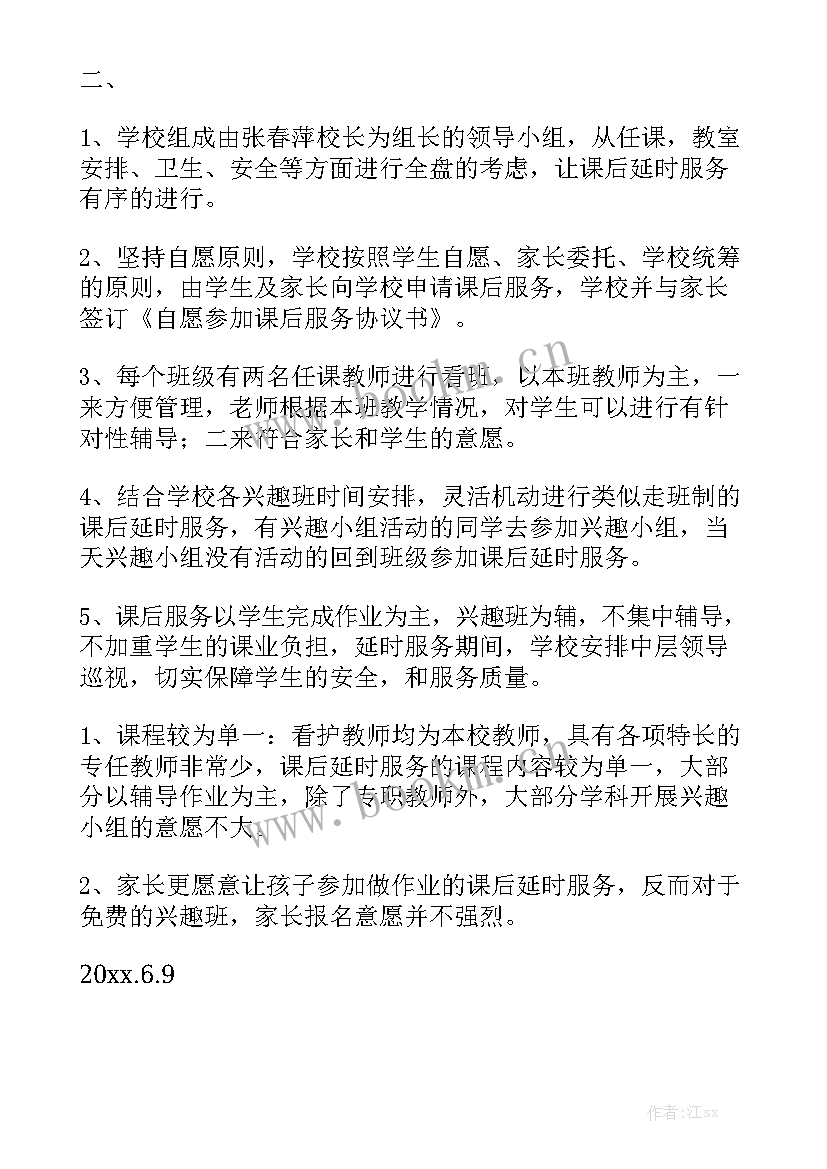 2023年课后服务工作计划和总结 小学后勤服务工作总结优质