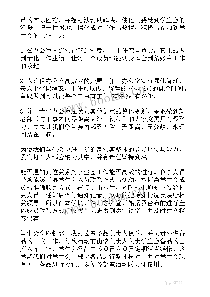 最新学生干部办公室工作总结 学生会办公室工作总结汇总