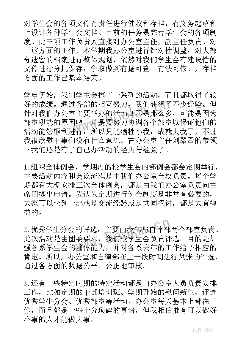 最新学生干部办公室工作总结 学生会办公室工作总结汇总