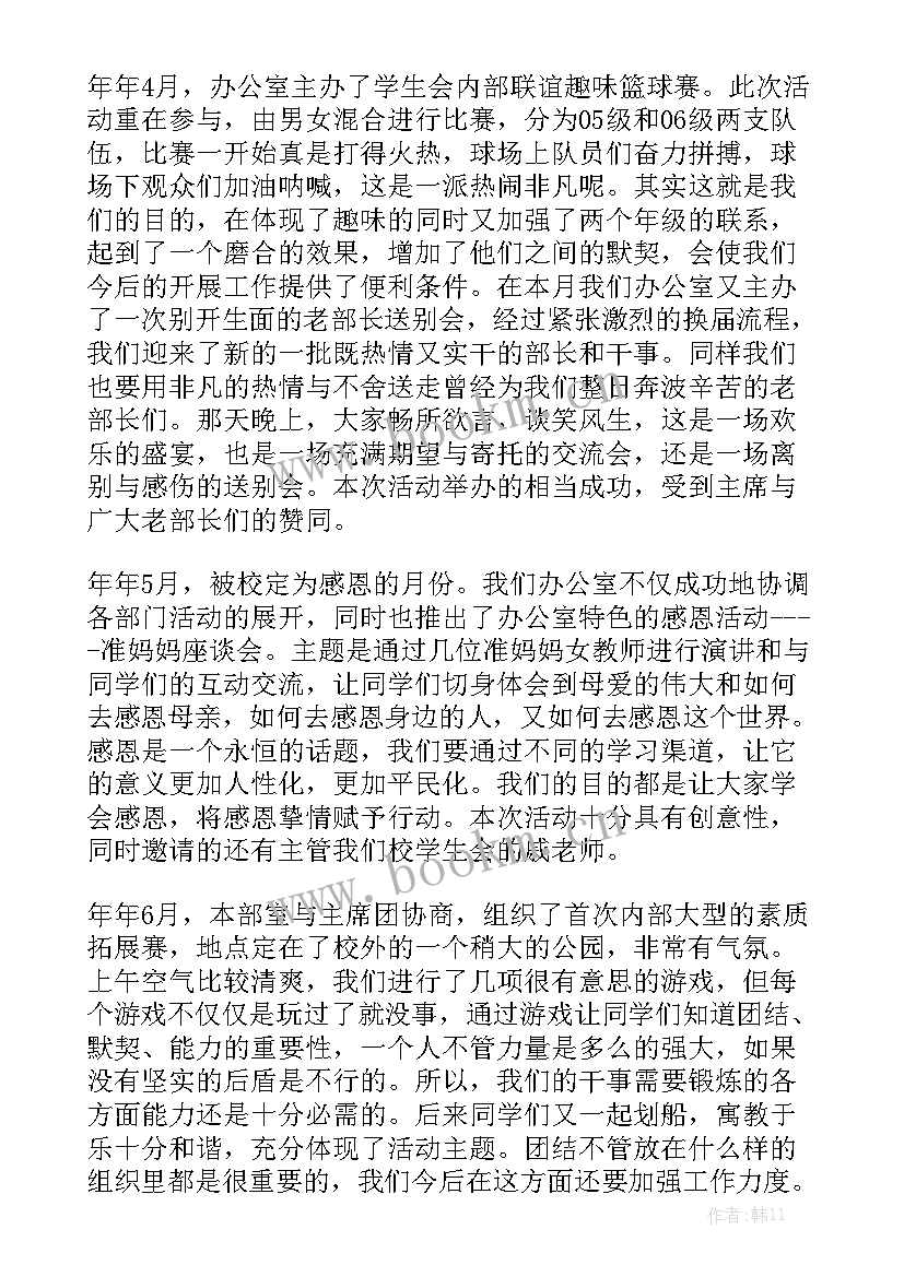 最新学生干部办公室工作总结 学生会办公室工作总结汇总