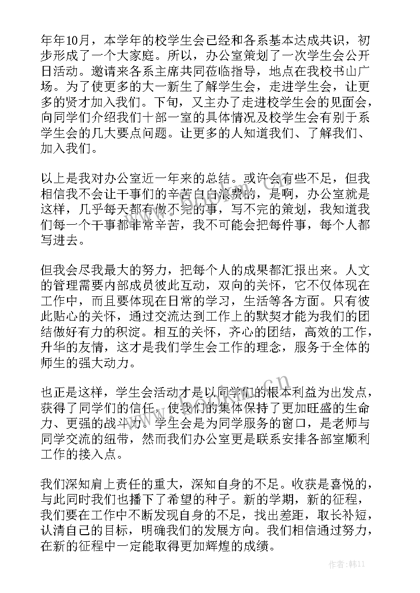 最新学生干部办公室工作总结 学生会办公室工作总结汇总