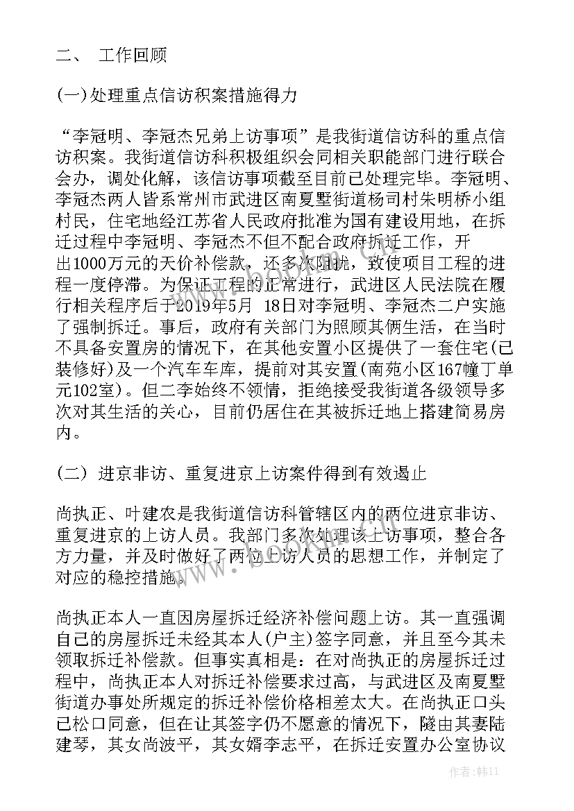 2023年街道个人工作总结 街道信访工作总结优秀