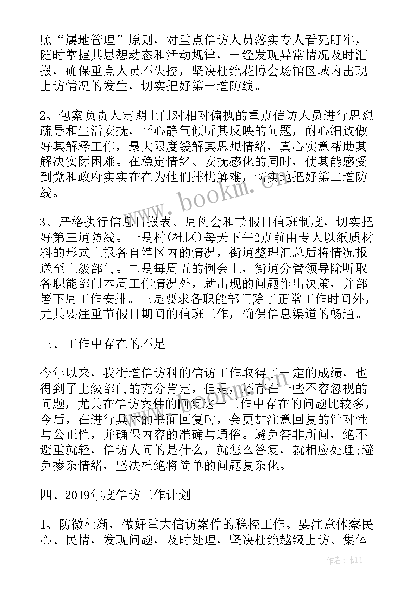 2023年街道个人工作总结 街道信访工作总结优秀