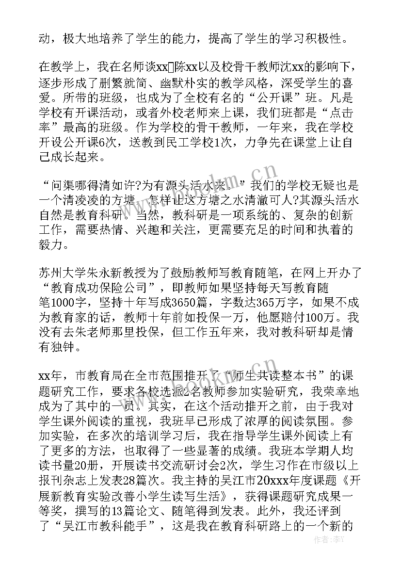 最新小学教师周工作总结汇报 小学教师工作总结优质