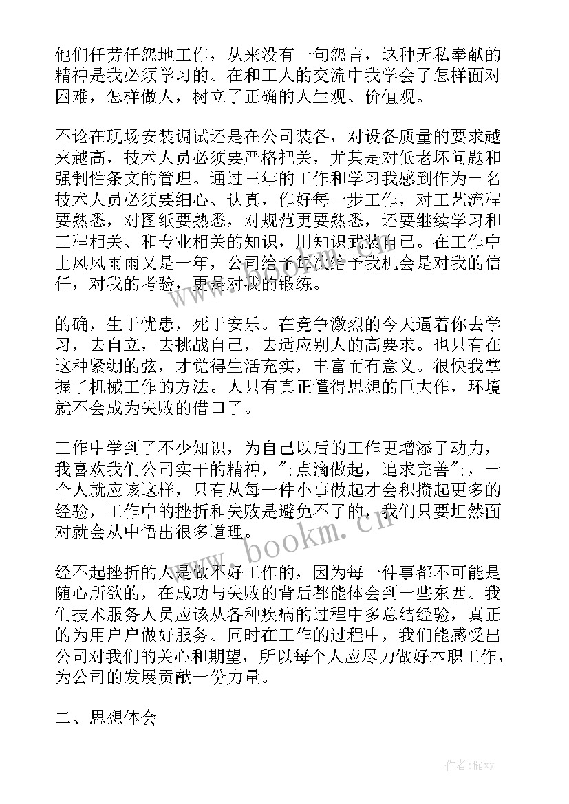 机械行业新手工作总结 机械行业年终工作总结通用