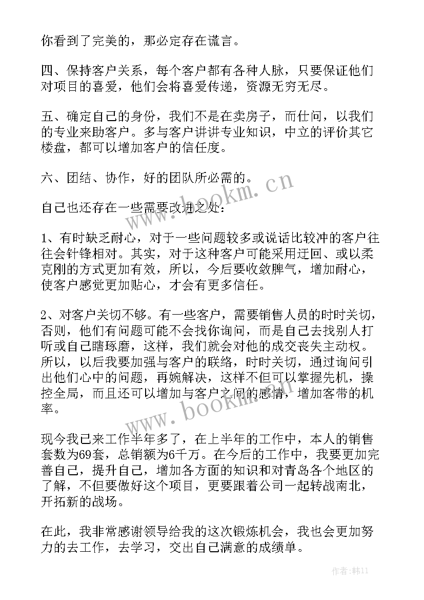 最新房地产开发总结报告 房地产销售工作总结汇总