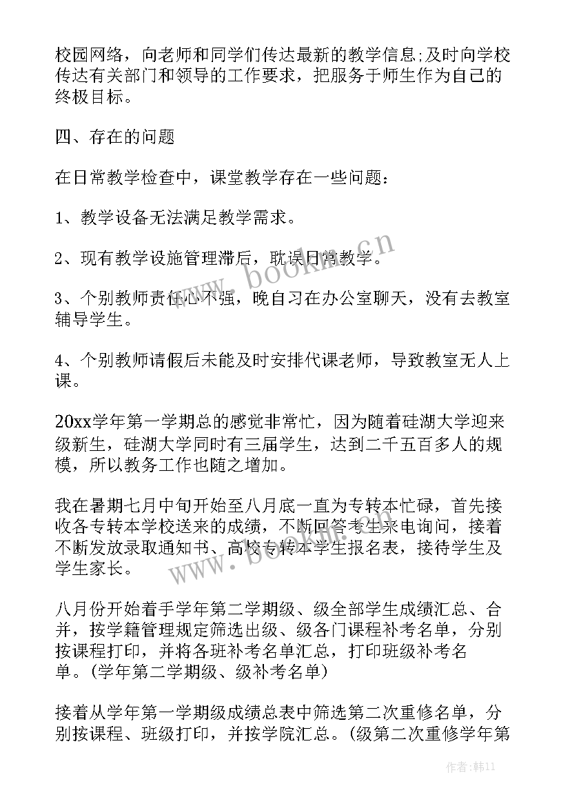 医学院教务科个人工作总结通用