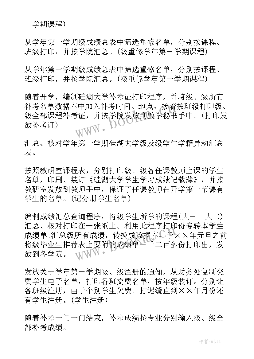 医学院教务科个人工作总结通用