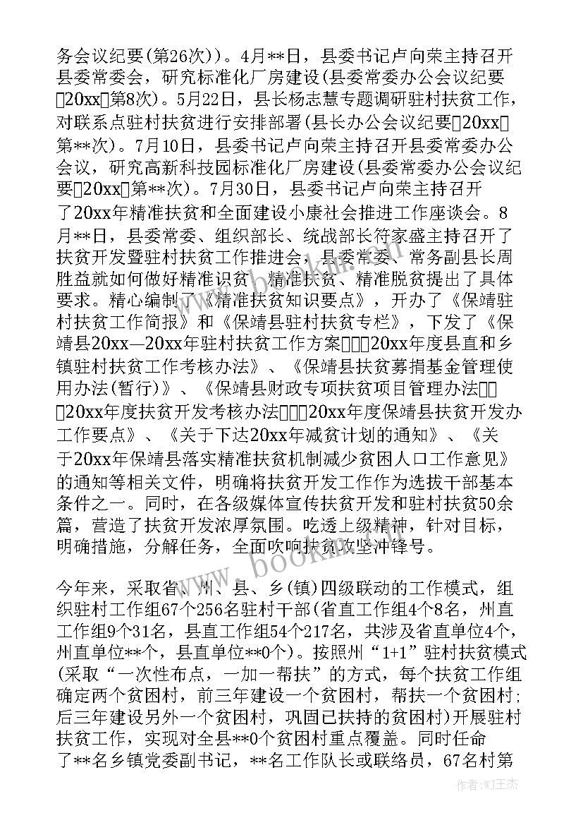 最新脱贫攻坚完成情况总结 脱贫攻坚工作总结通用