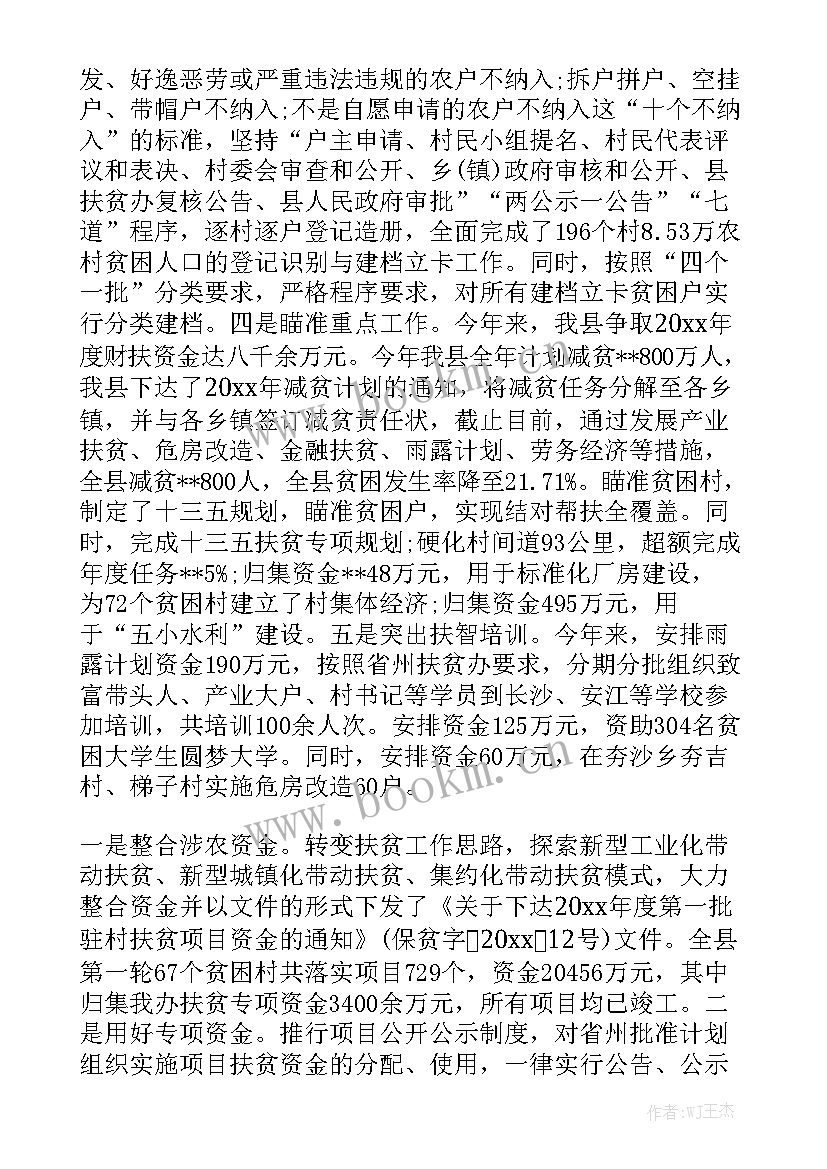 最新脱贫攻坚完成情况总结 脱贫攻坚工作总结通用