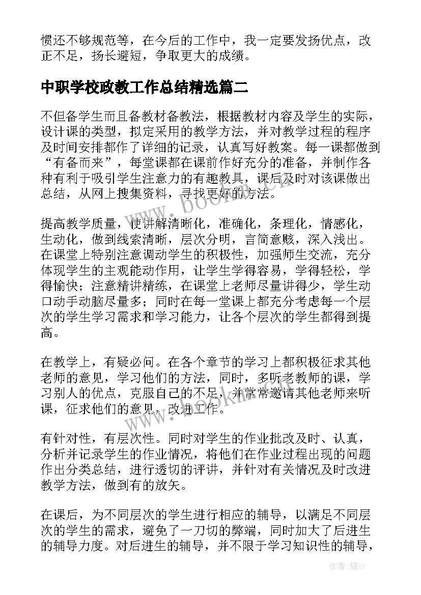 中职学校政教工作总结精选