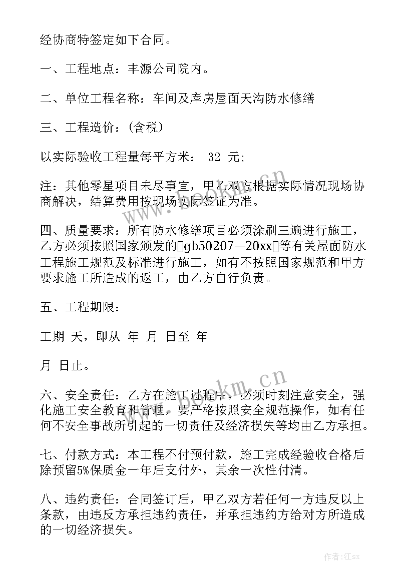 最新水工程合同履行的原则和规则 室内防水施工合同模板