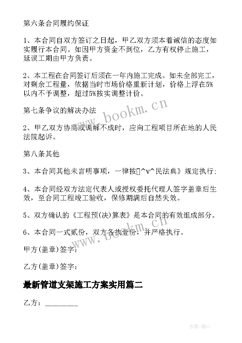 最新管道支架施工方案实用