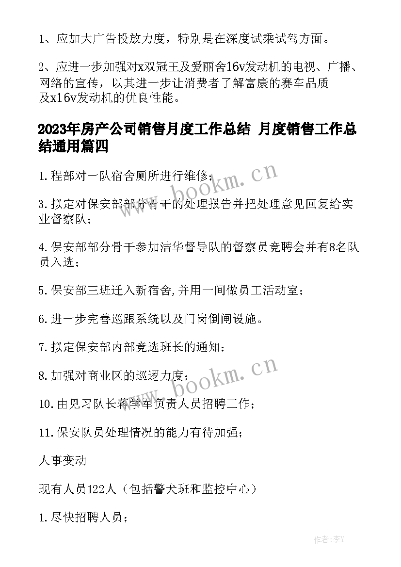 2023年房产公司销售月度工作总结 月度销售工作总结通用