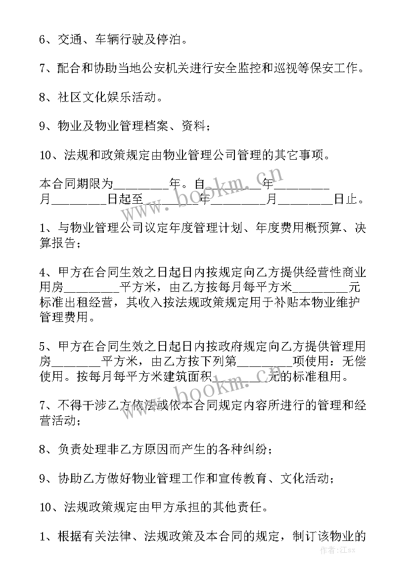 物业电梯运行费是按照标准收取 物业服务电梯收费合同实用