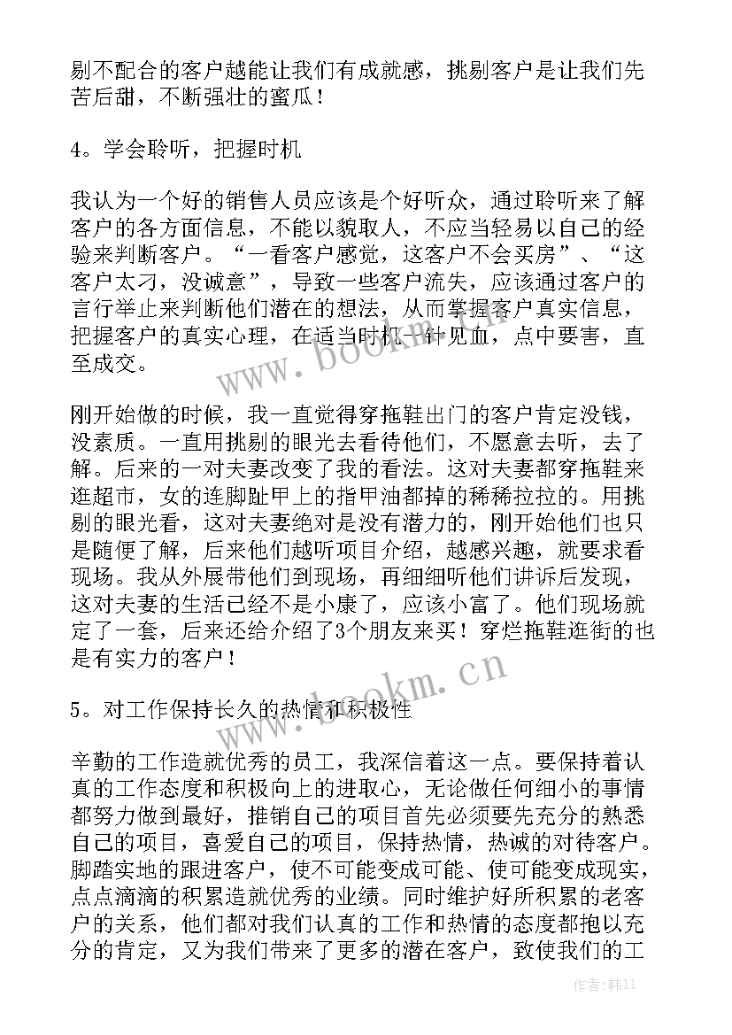 最新美容顾问月工作计划精选