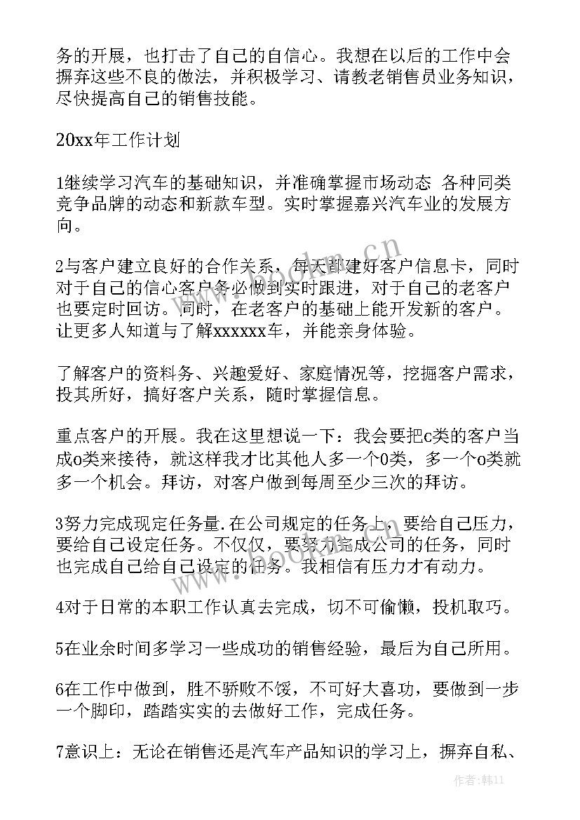 最新美容顾问月工作计划精选